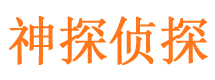 新乐市侦探调查公司